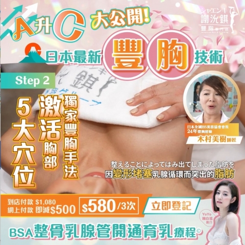 謝沇錤 豐胸纖體 Josephine Bust and Slimming
