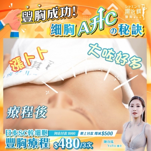 謝沇錤 豐胸纖體 Josephine Bust and Slimming