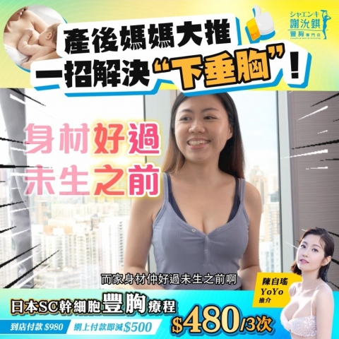 謝沇錤 豐胸纖體 Josephine Bust and Slimming