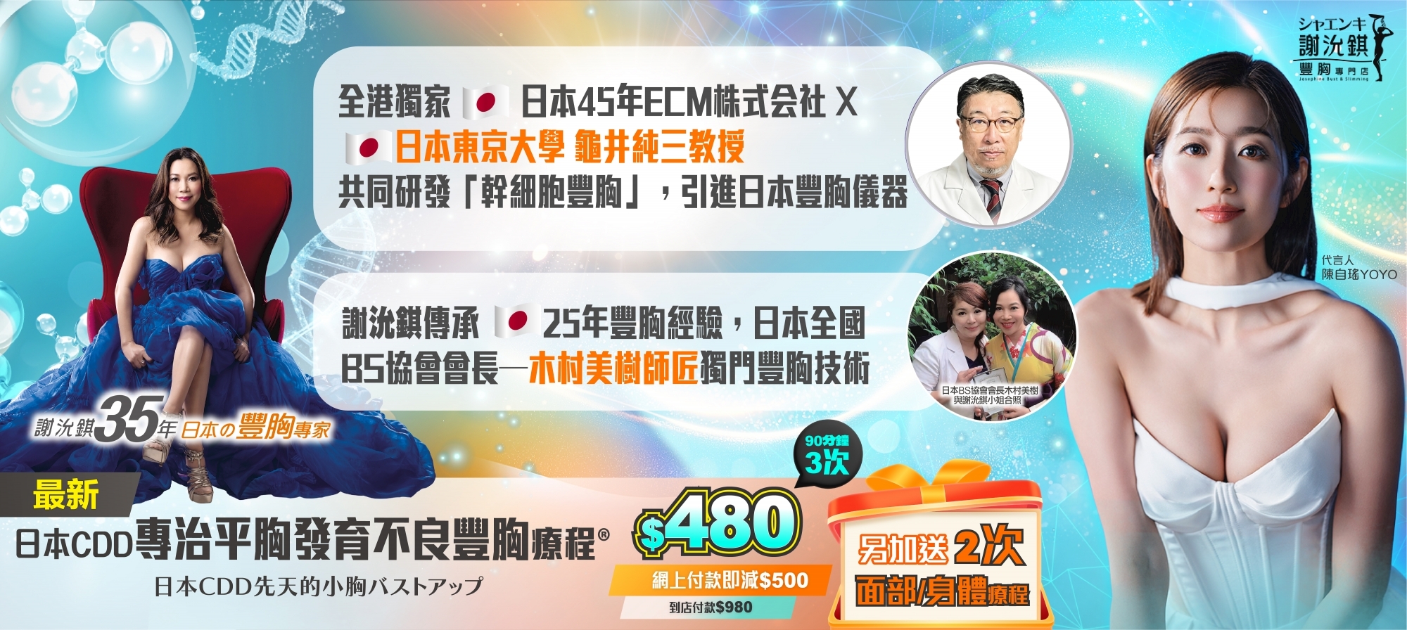 日本科研豐胸療程